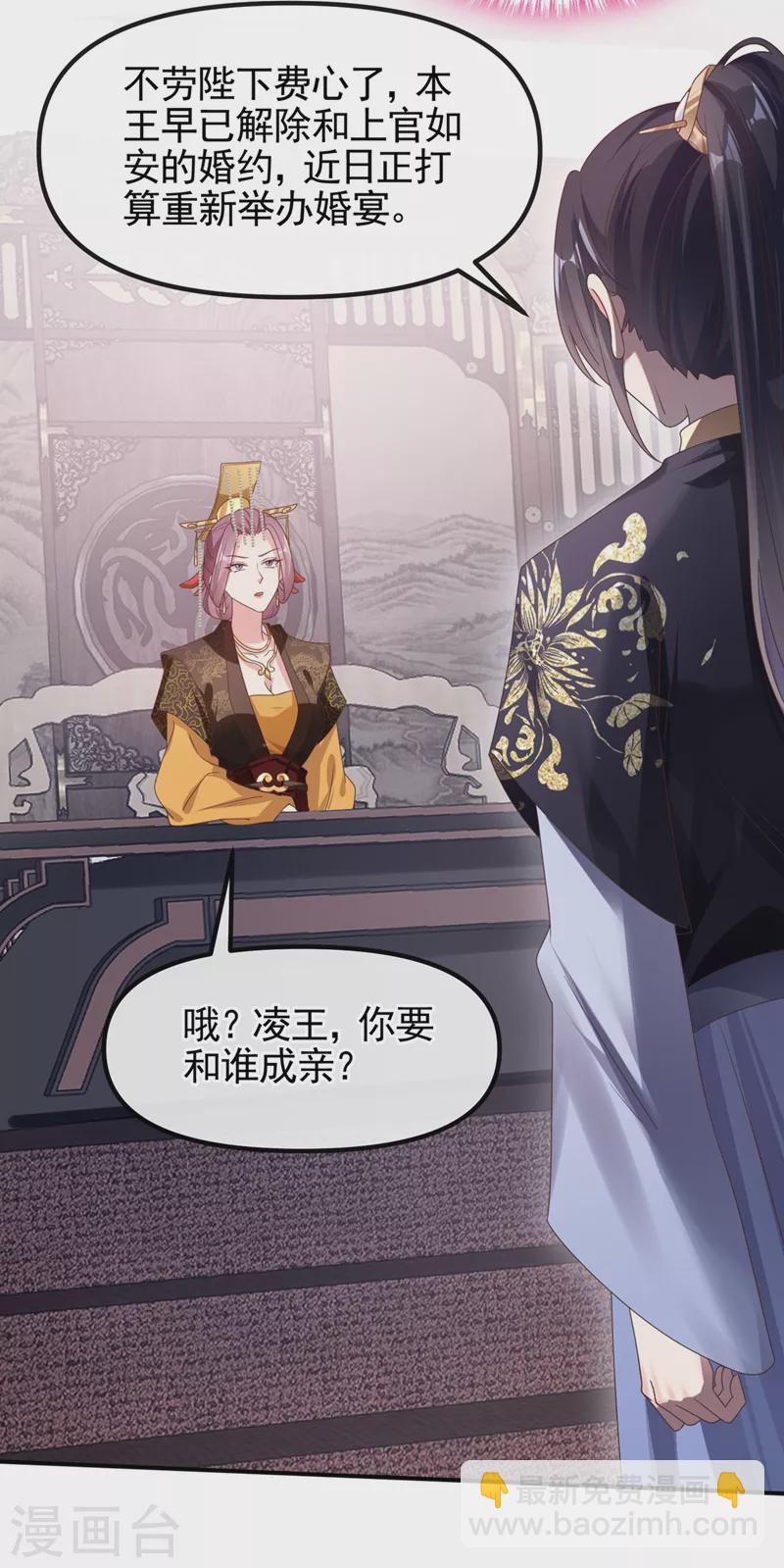 第105话 和我圆房好不好？-第107话