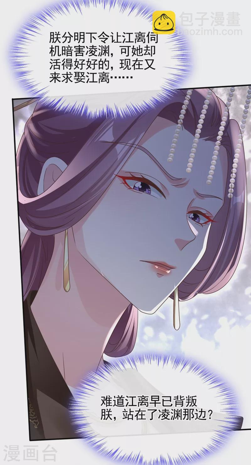 第105话 和我圆房好不好？-第107话