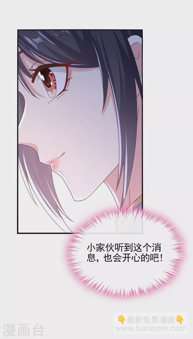 第105话 和我圆房好不好？-第107话