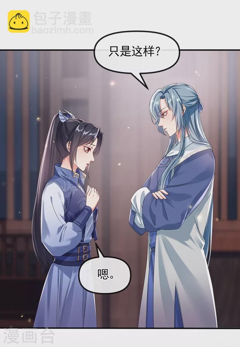 第105话 和我圆房好不好？-第107话