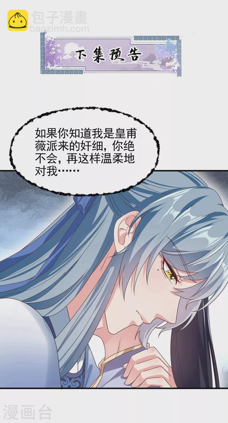 第105话 和我圆房好不好？-第107话