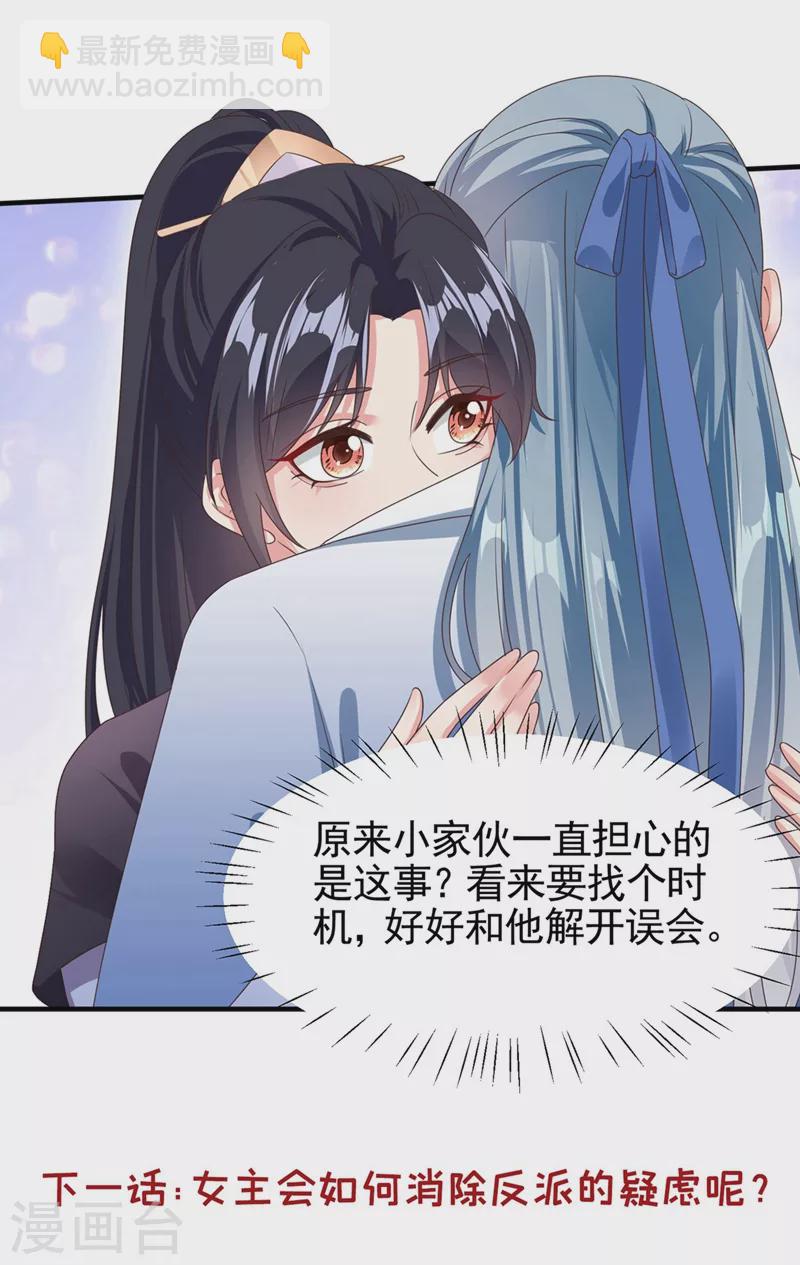 第105话 和我圆房好不好？-第107话