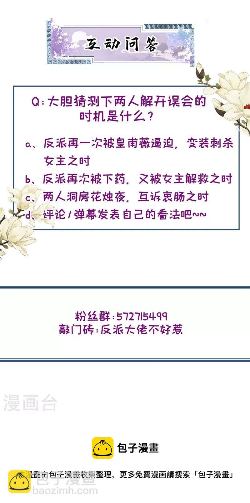 第105话 和我圆房好不好？-第107话