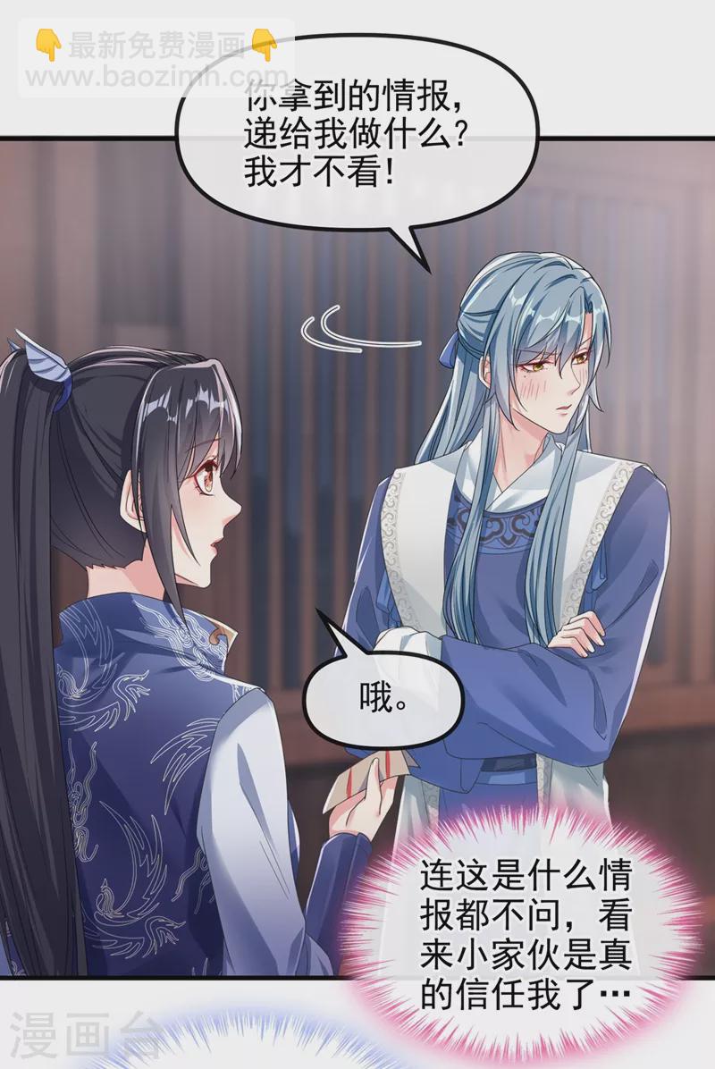 第105话 和我圆房好不好？-第107话
