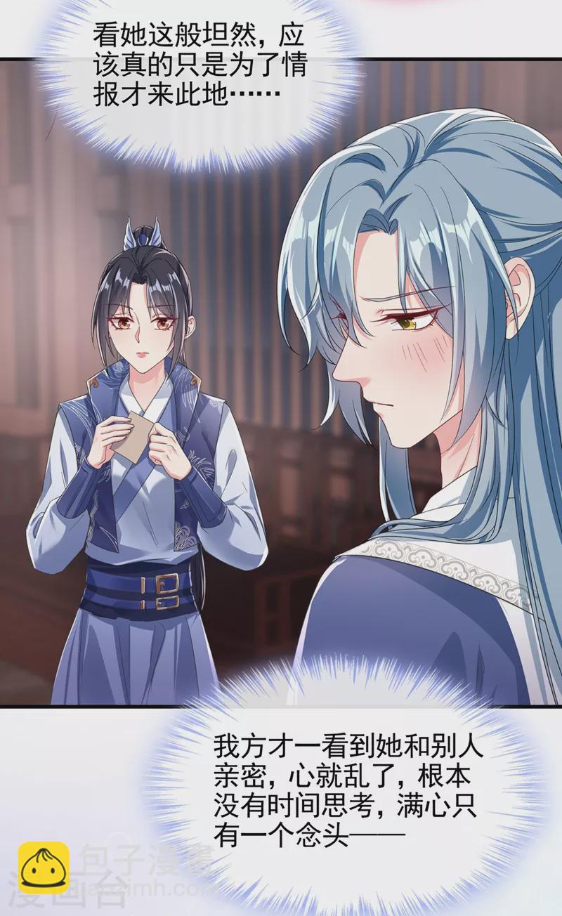第105话 和我圆房好不好？-第107话