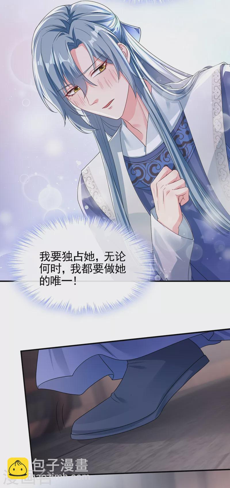 第105话 和我圆房好不好？-第107话