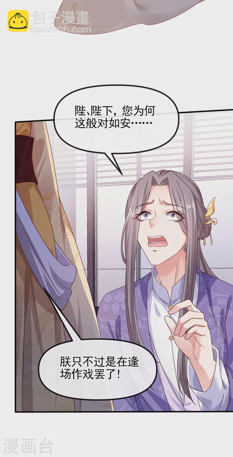第107话 妻主被支开了？！-第109话