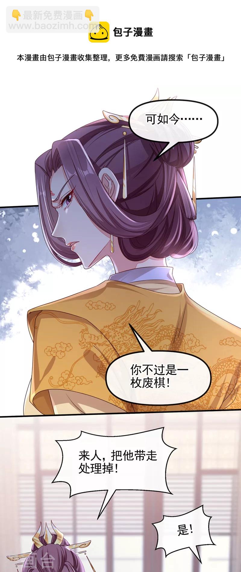 第107话 妻主被支开了？！-第109话