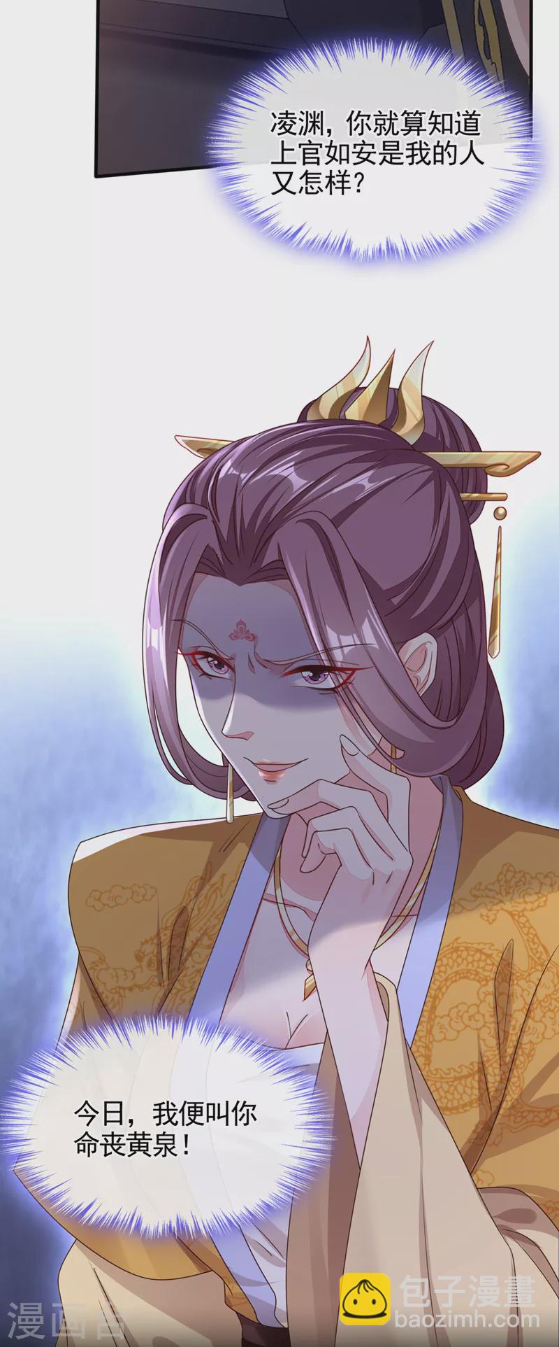 第107话 妻主被支开了？！-第109话