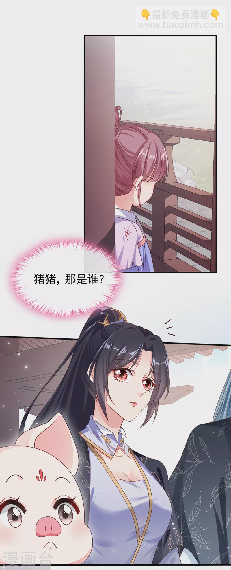 第107话 妻主被支开了？！-第109话