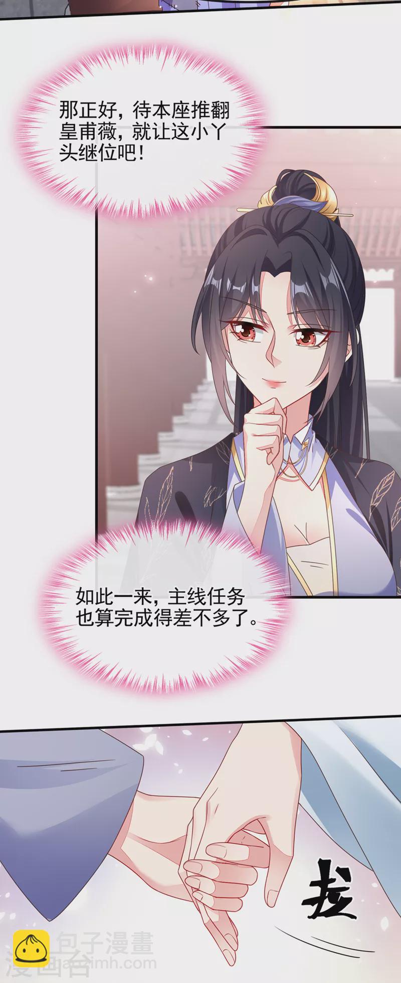 第107话 妻主被支开了？！-第109话