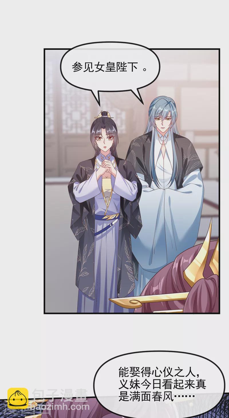 第107话 妻主被支开了？！-第109话