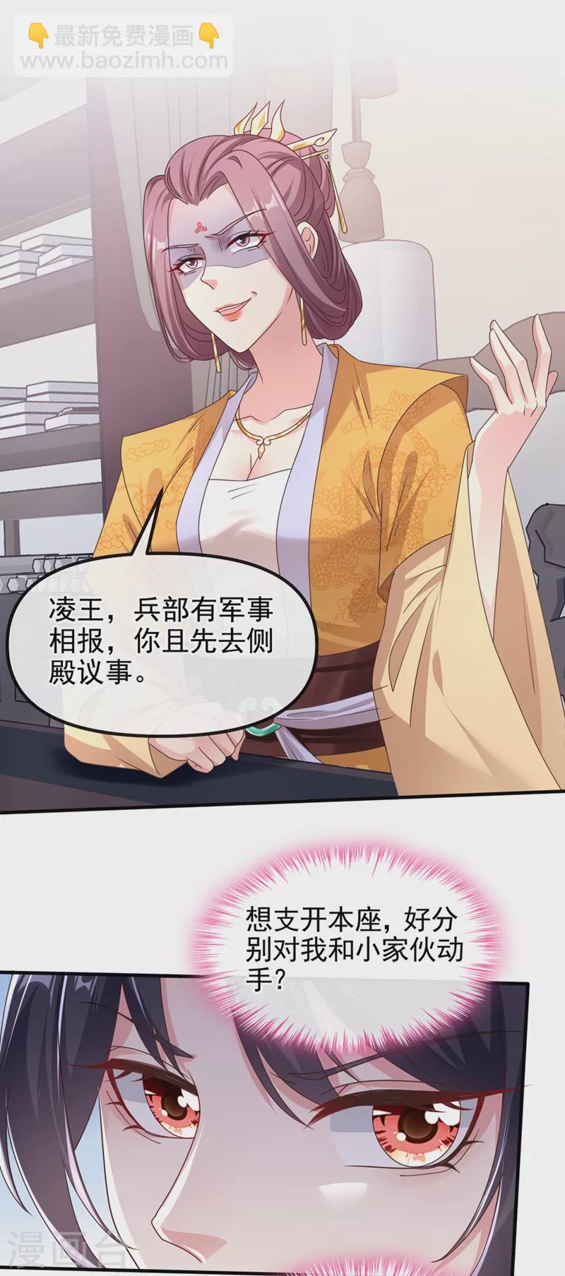 第107话 妻主被支开了？！-第109话