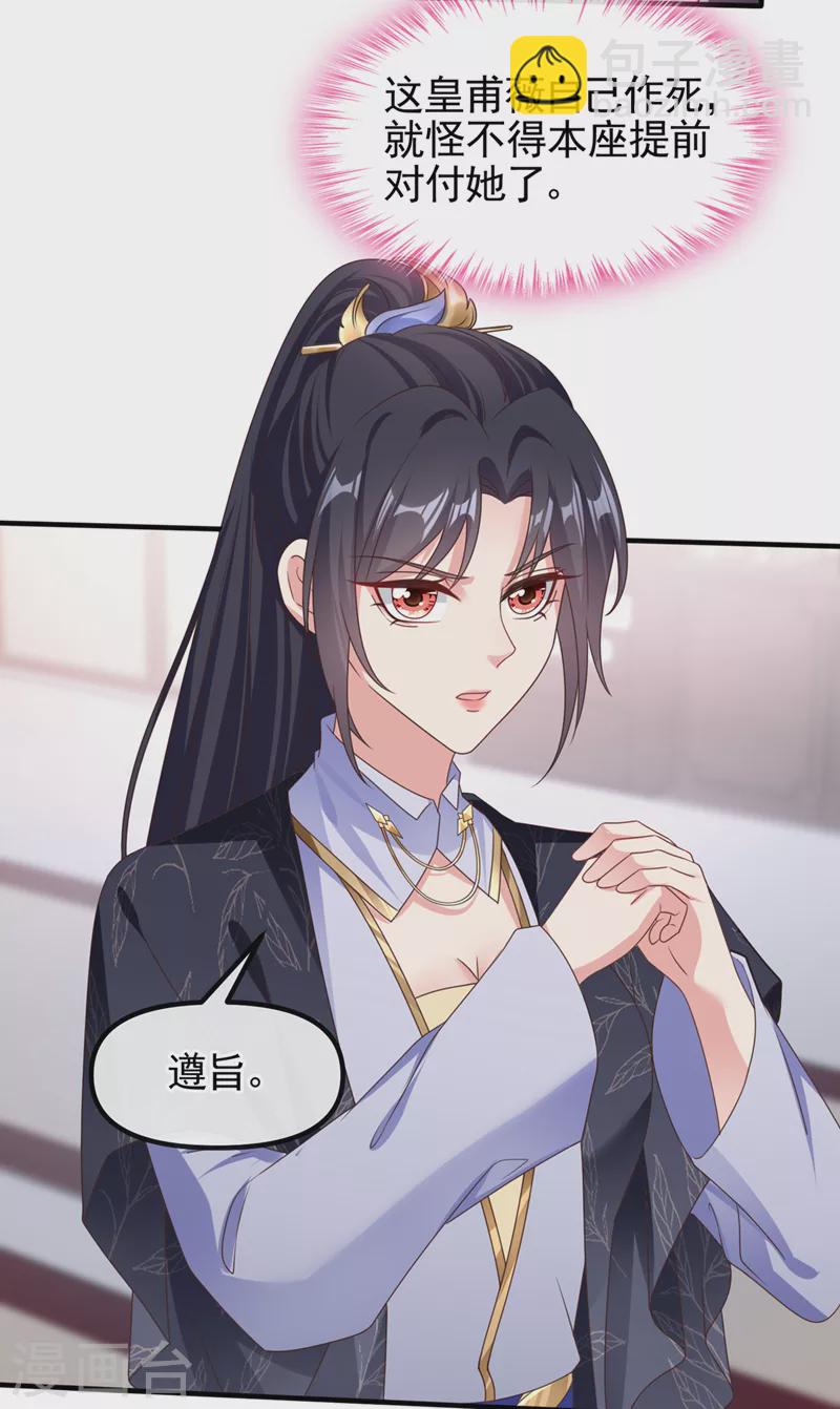 第107话 妻主被支开了？！-第109话
