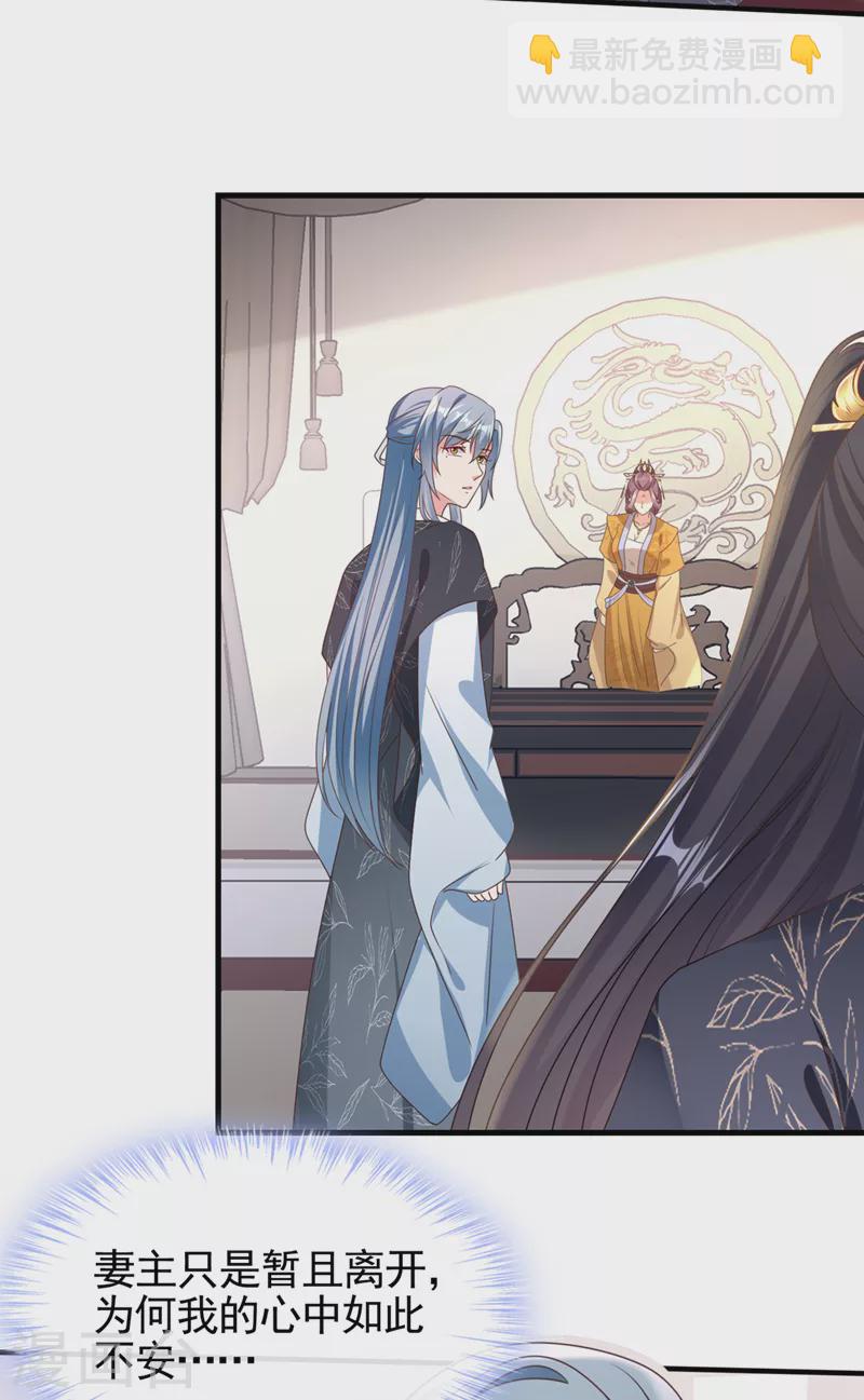 第107话 妻主被支开了？！-第109话