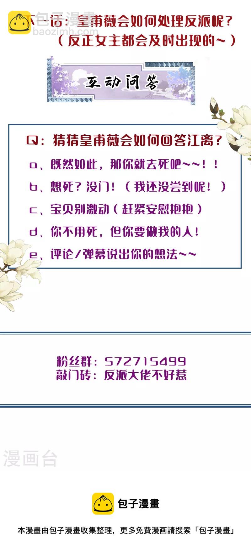 第107话 妻主被支开了？！-第109话