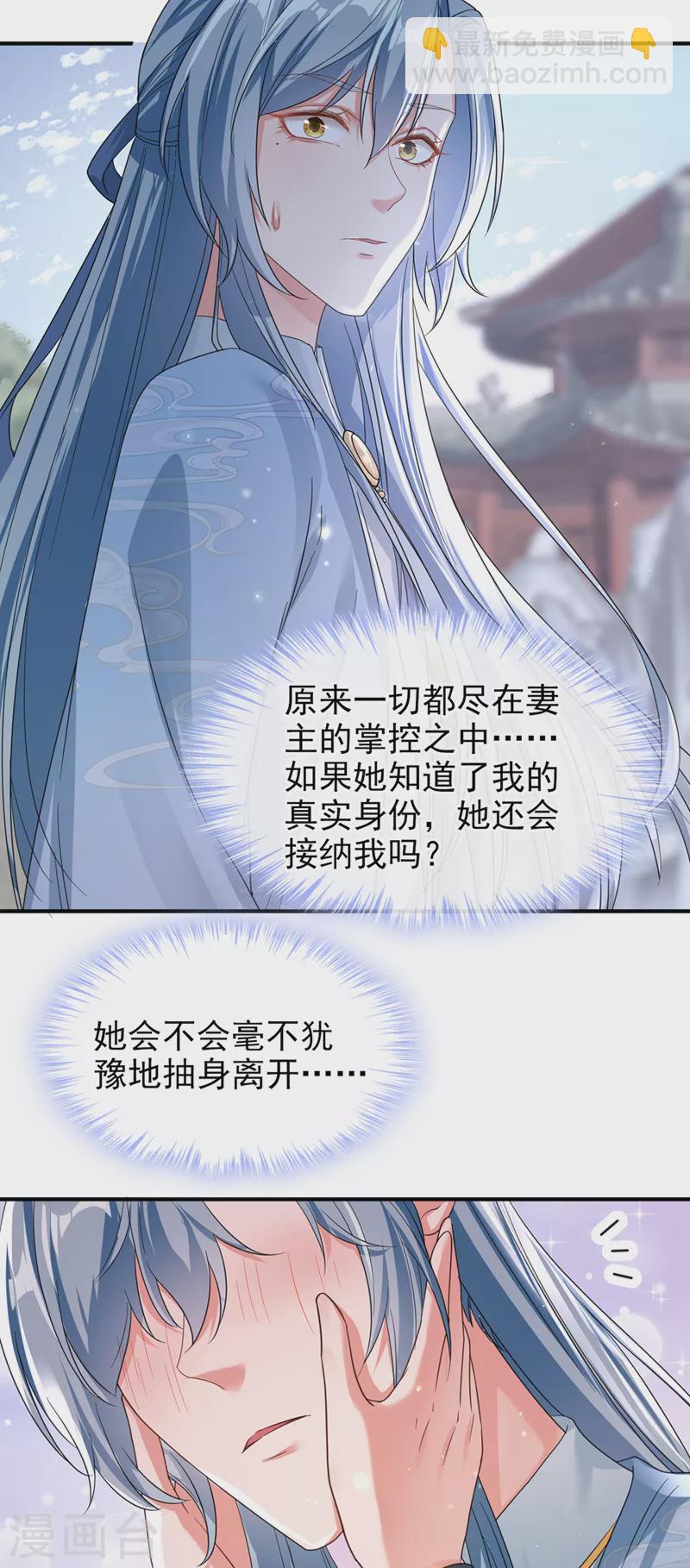 第107话 妻主被支开了？！-第109话