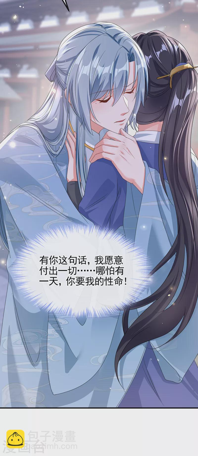 第107话 妻主被支开了？！-第109话