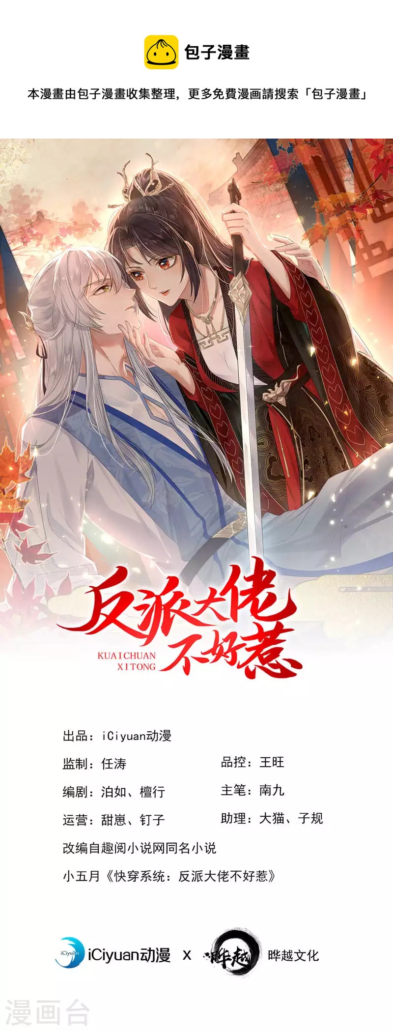 第109话 没有解药？！-第111话