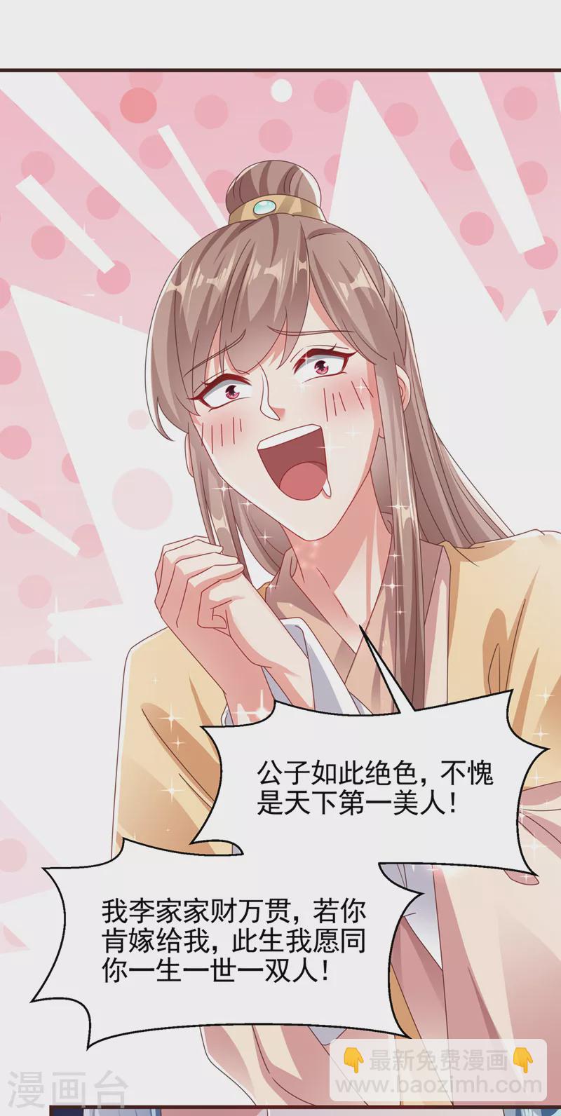 番外2 因为遇见了你-第113话