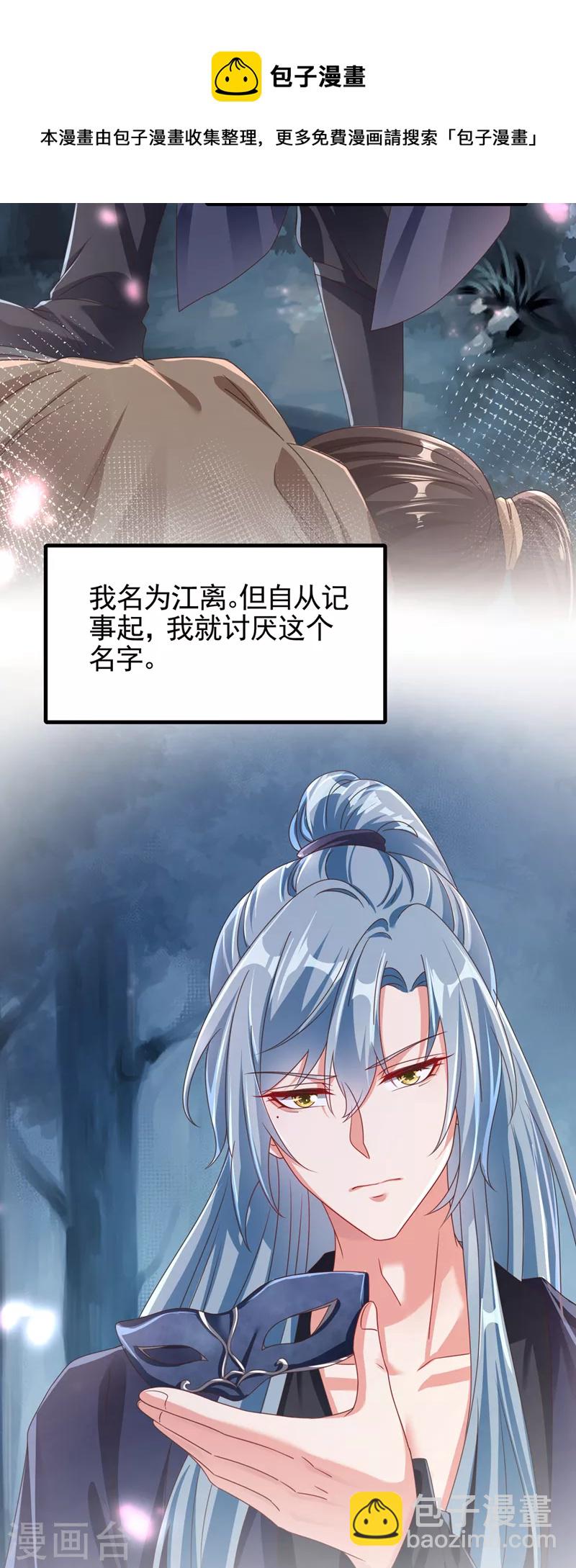 番外2 因为遇见了你-第113话