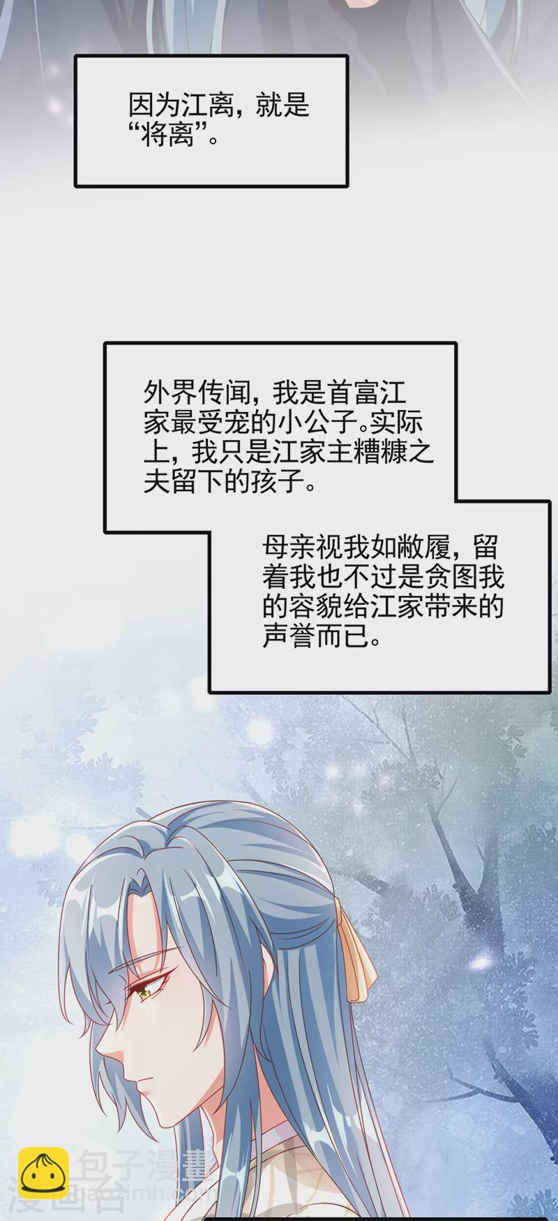 番外2 因为遇见了你-第113话