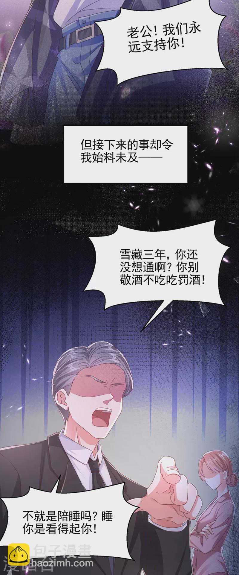 番外2 因为遇见了你-第113话