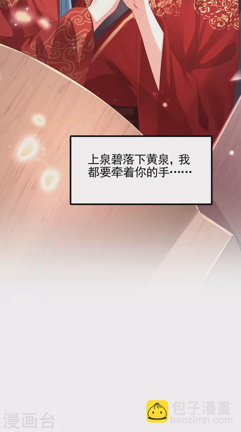 番外2 因为遇见了你-第113话
