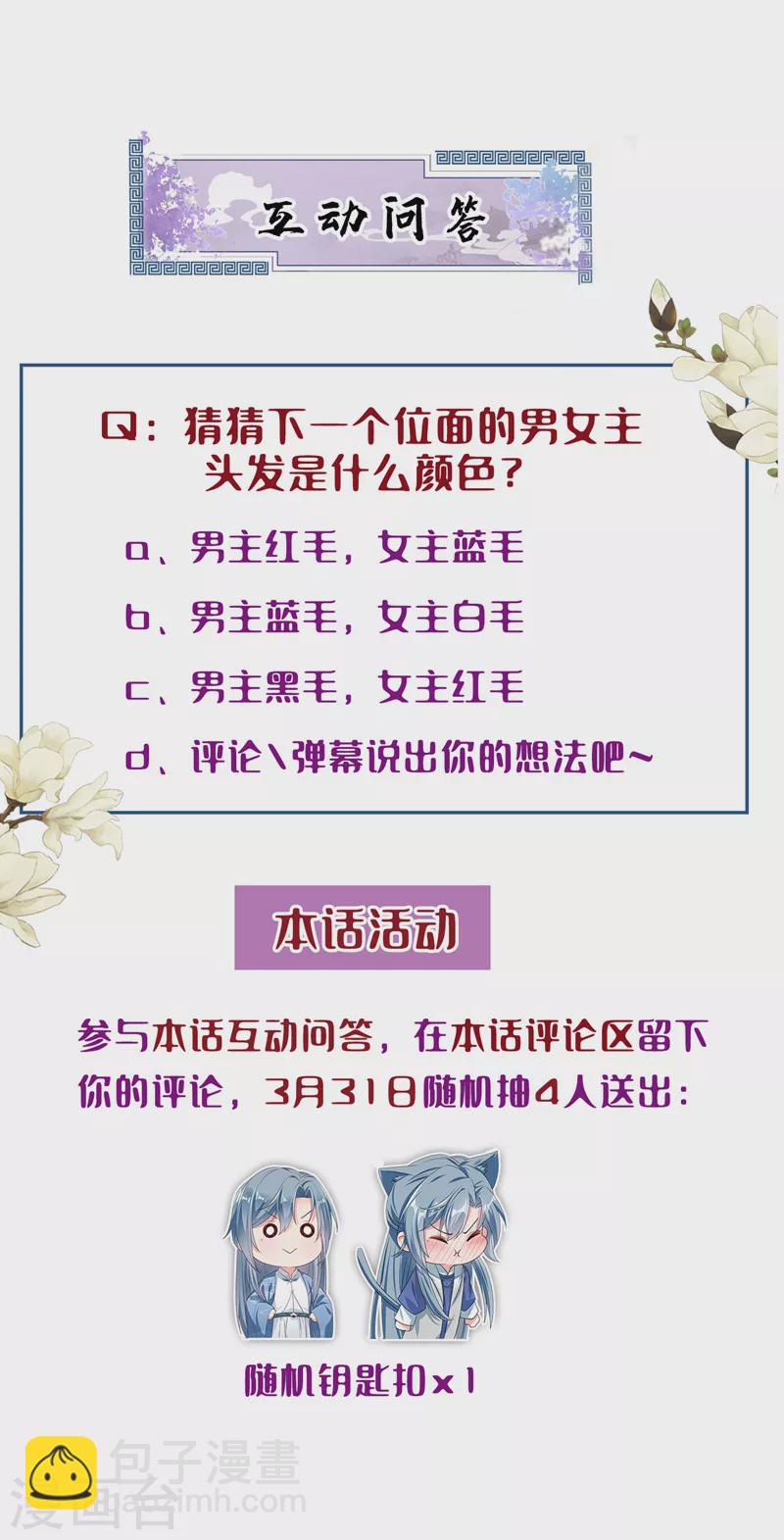 番外2 因为遇见了你-第113话
