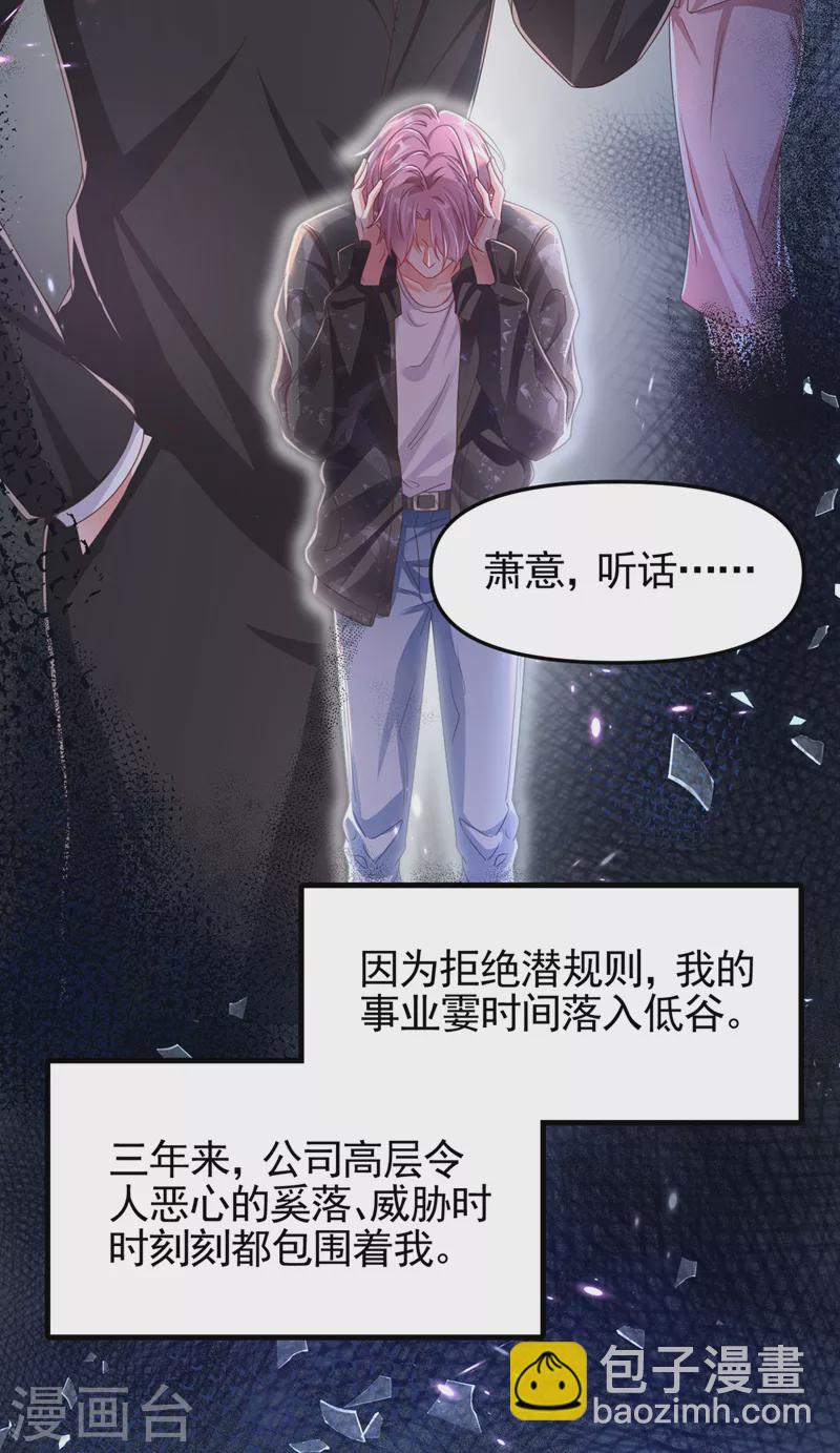 番外2 因为遇见了你-第113话