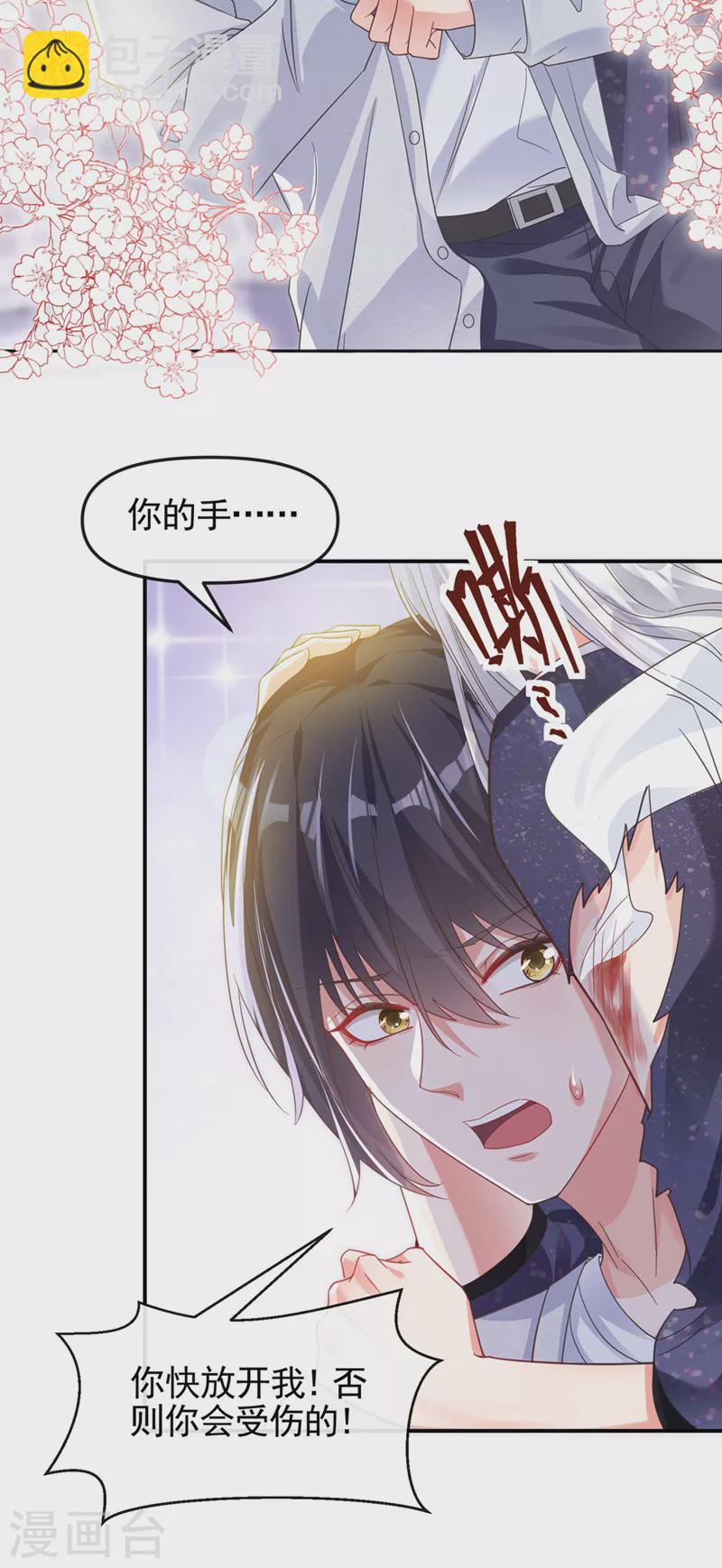 第114话 你受伤了？！-第117话
