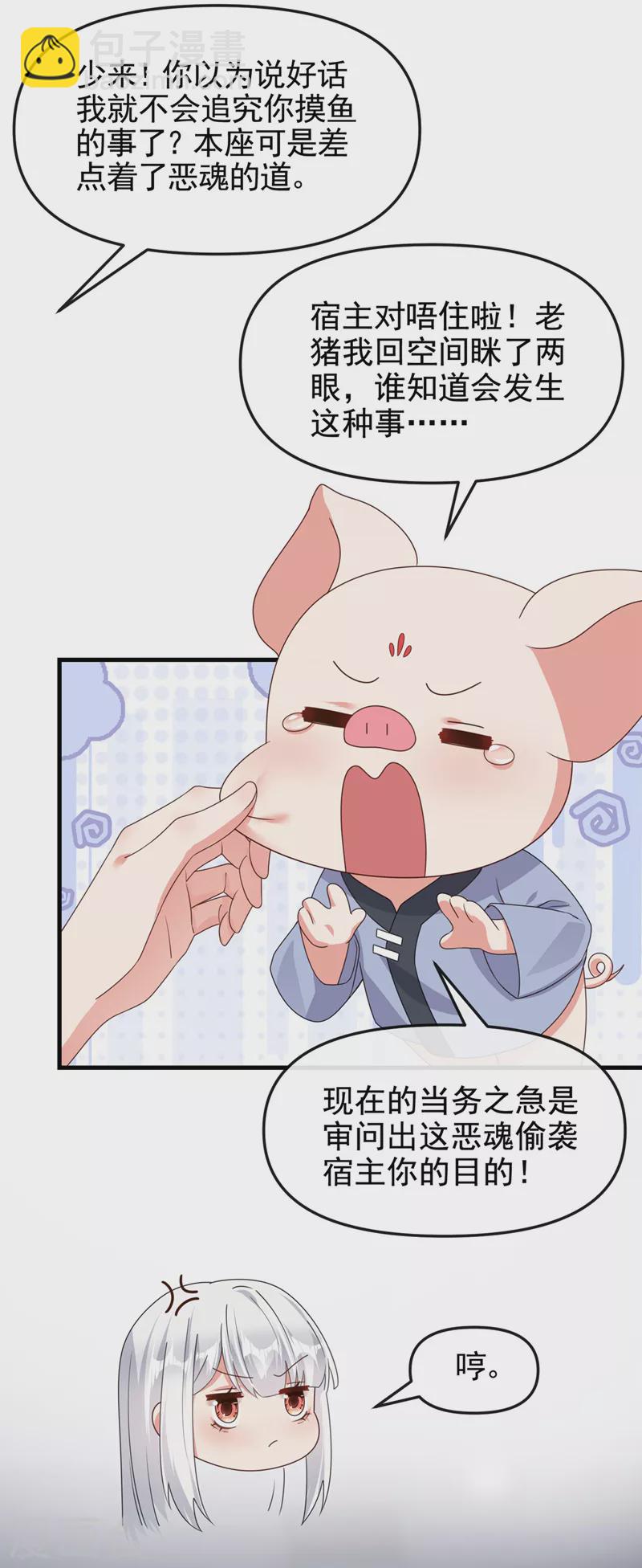 第116话 你是恶魂？-第119话