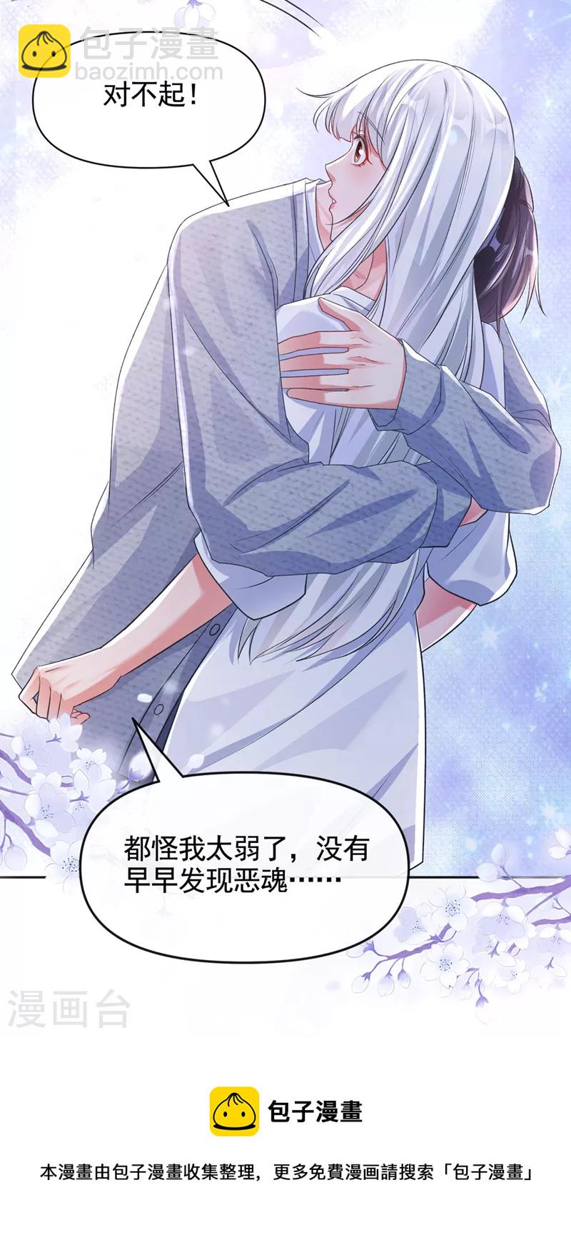 第116话 你是恶魂？-第119话