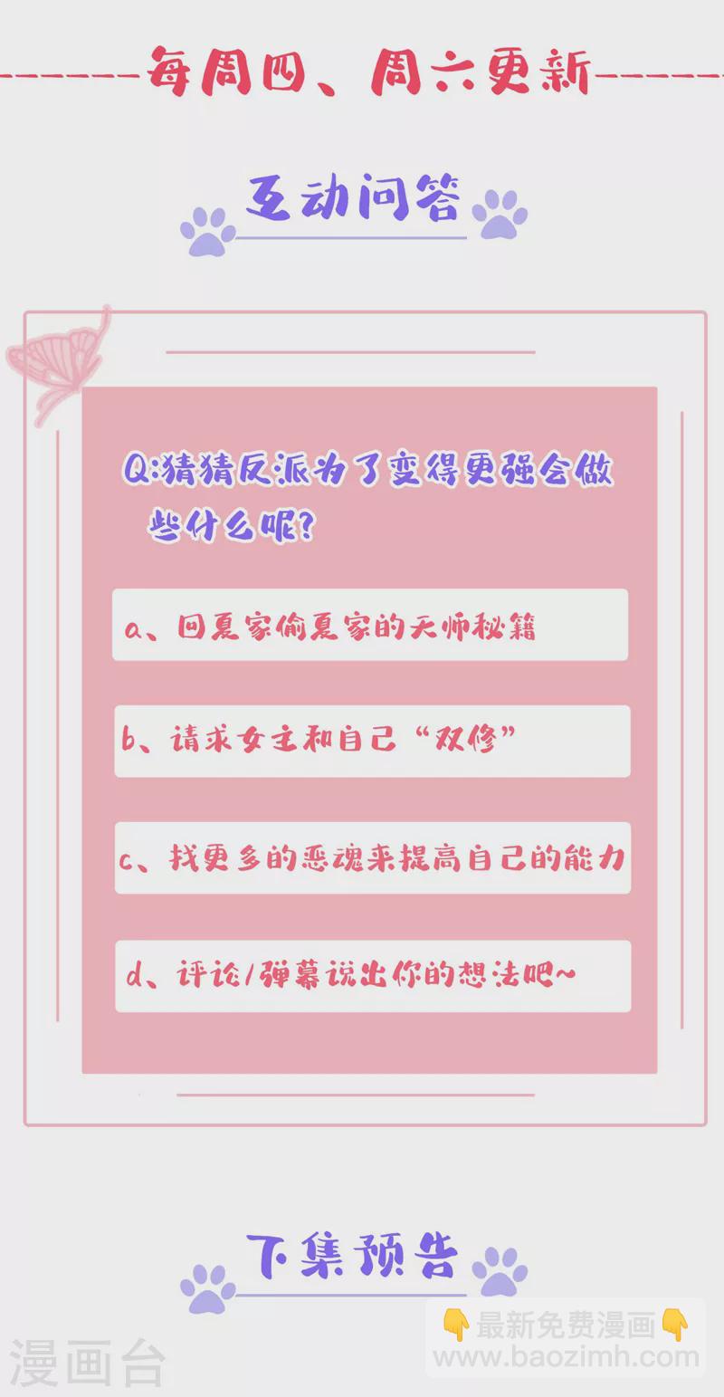 第116话 你是恶魂？-第119话