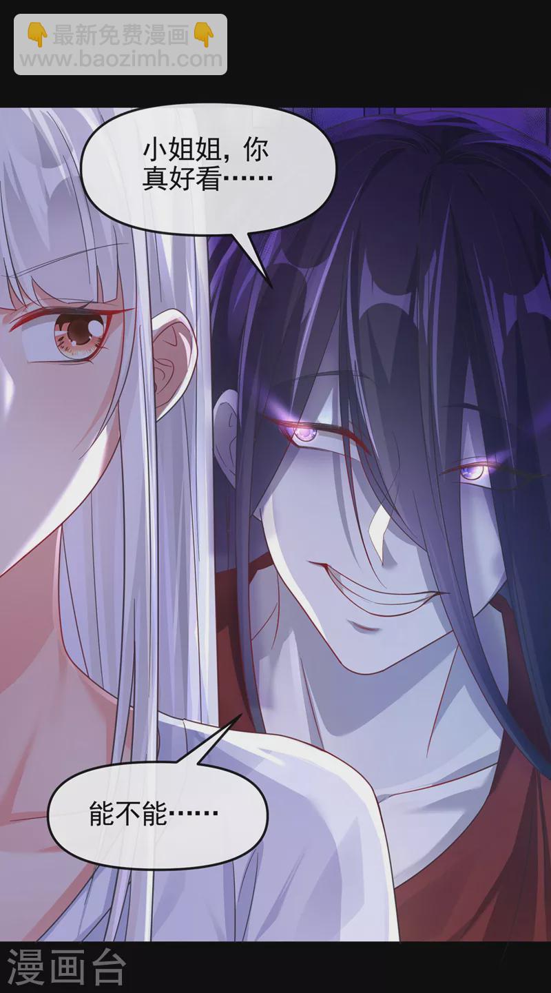 第116话 你是恶魂？-第119话