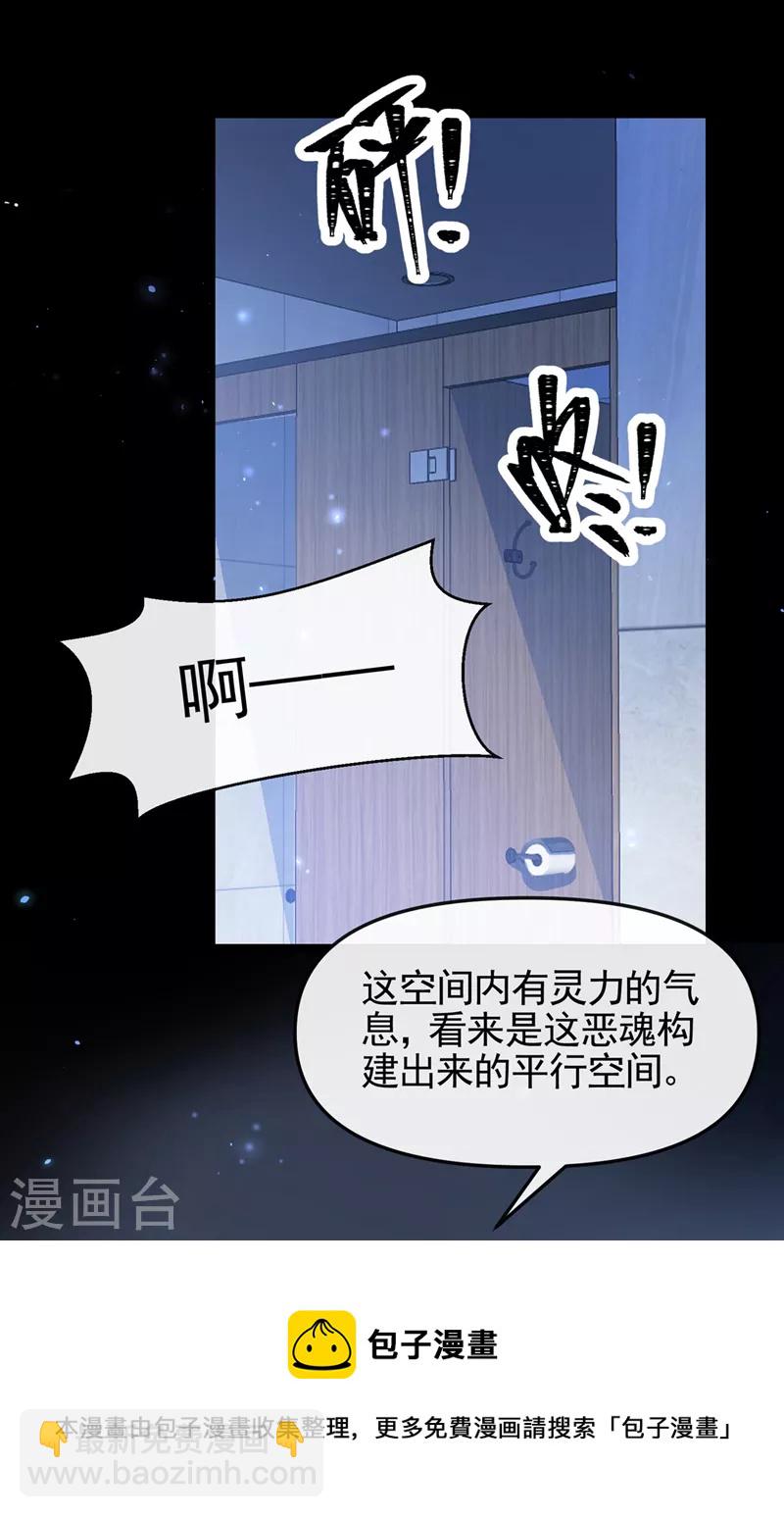 第116话 你是恶魂？-第119话