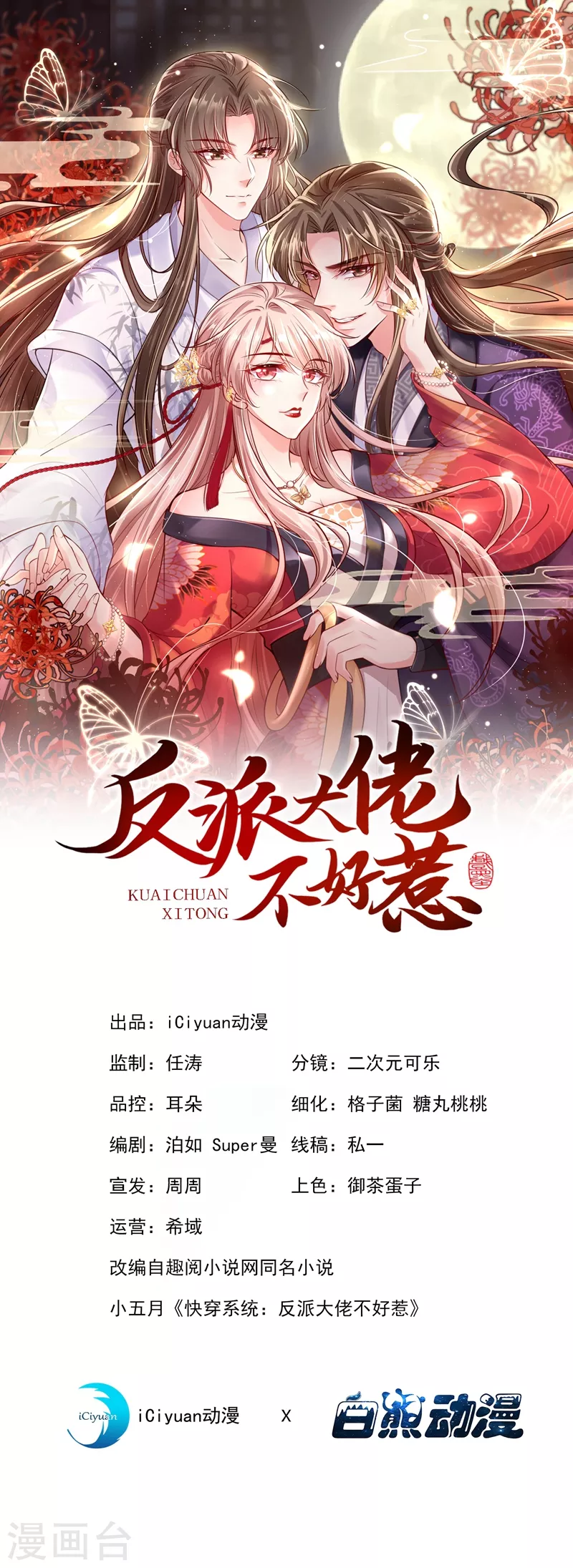 第12话 大型茶厂崩盘现场-第13话