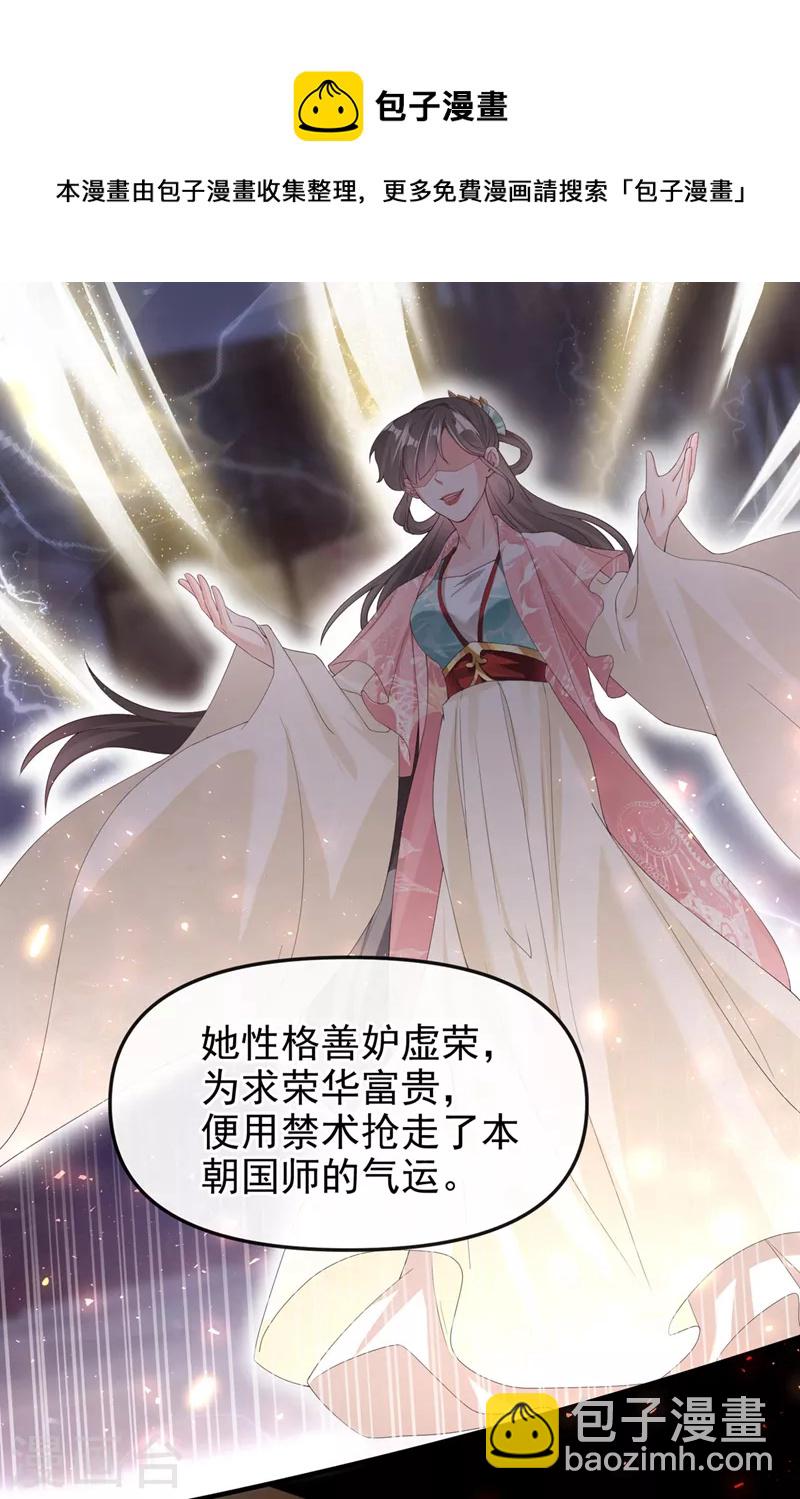 第122话 倒霉国师是我自己？-第125话