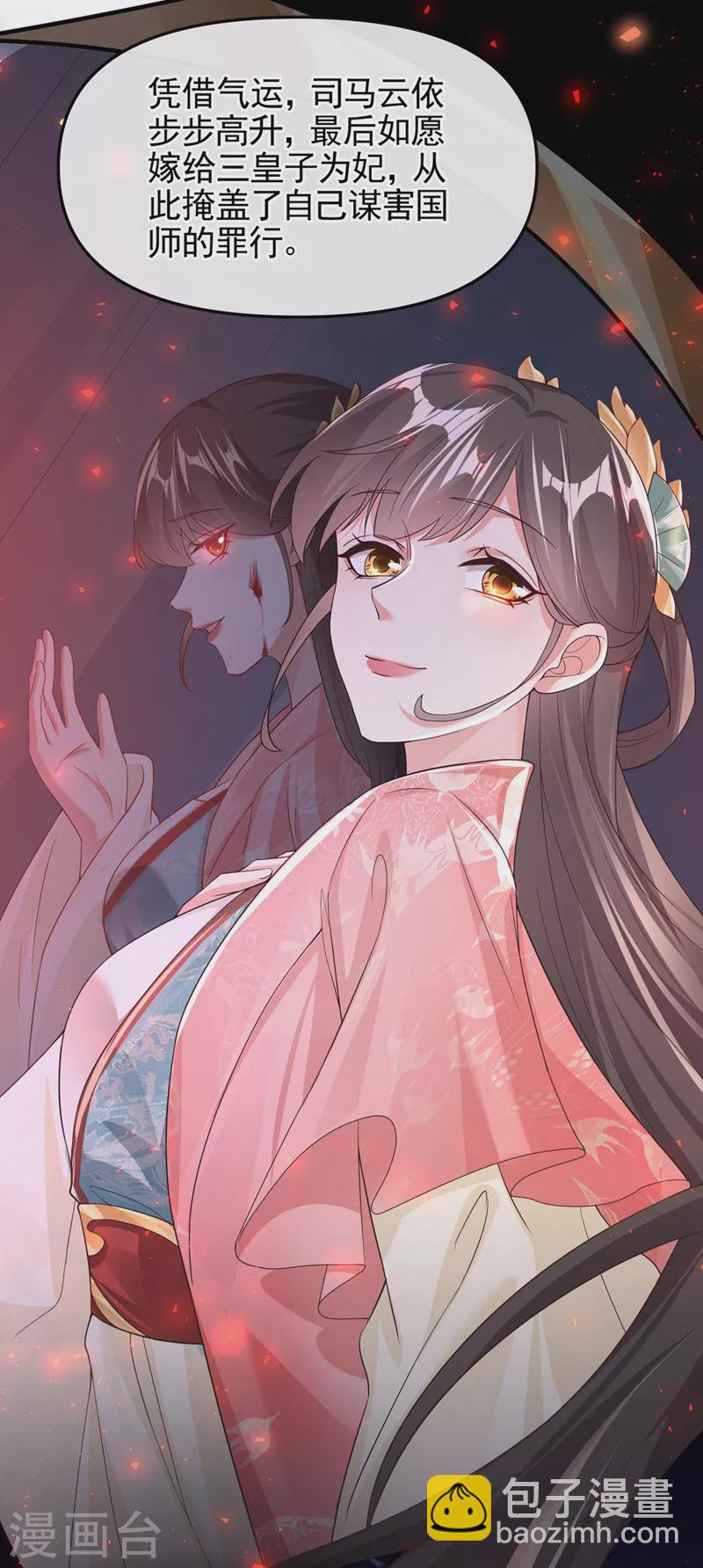 第122话 倒霉国师是我自己？-第125话