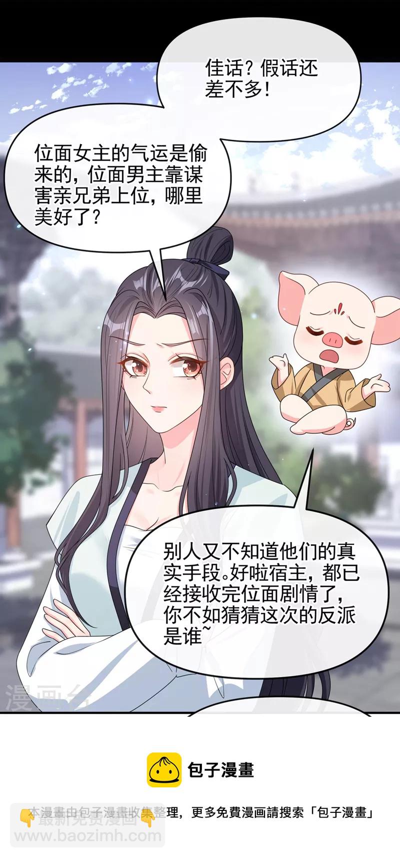 第122话 倒霉国师是我自己？-第125话