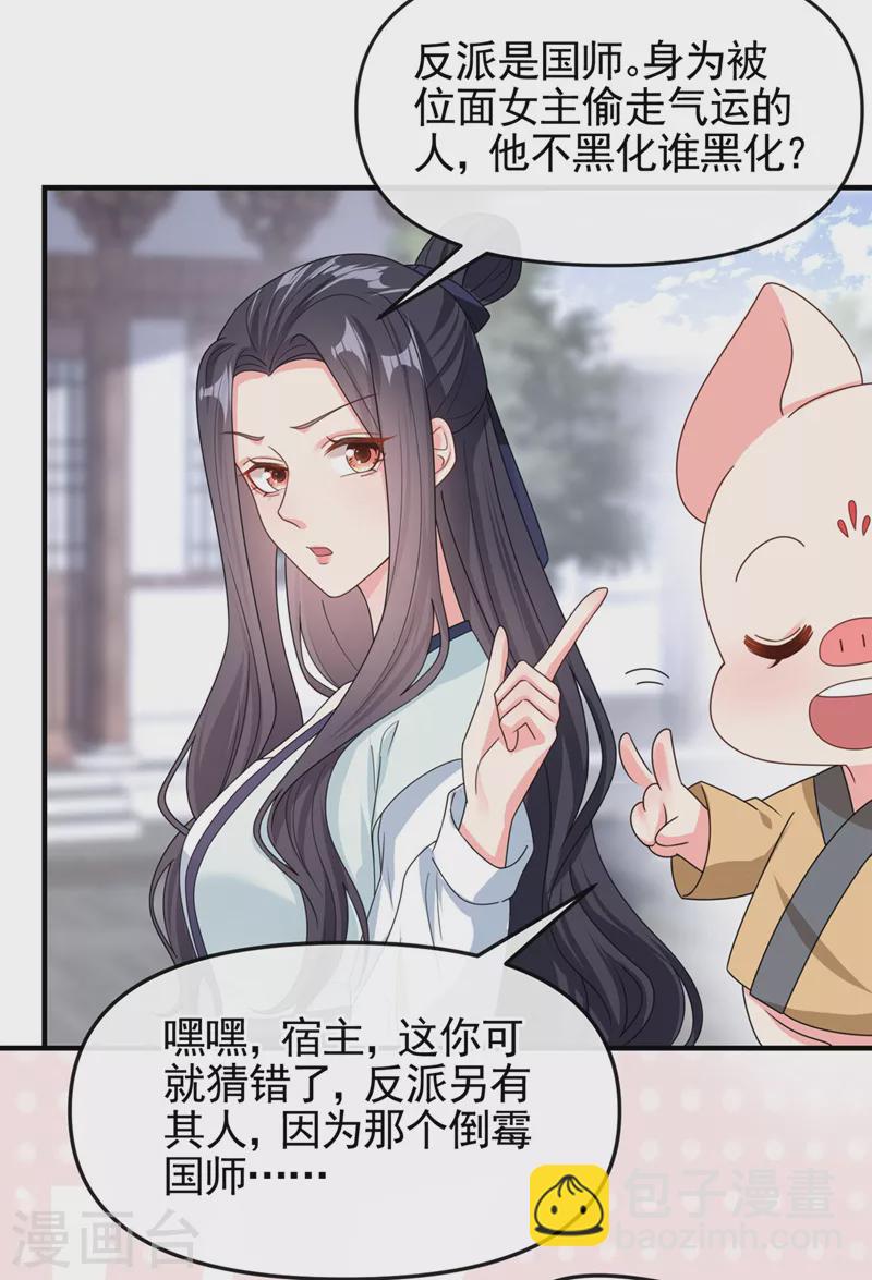 第122话 倒霉国师是我自己？-第125话