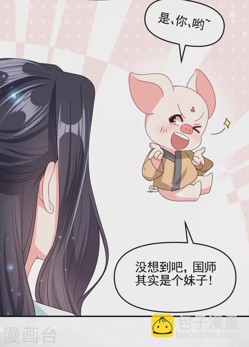 第122话 倒霉国师是我自己？-第125话