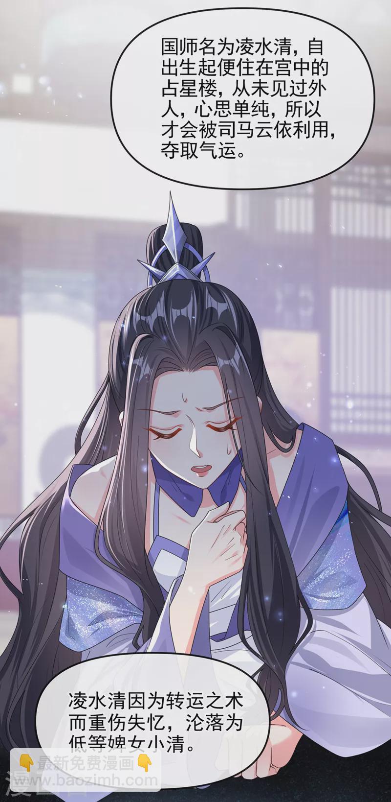 第122话 倒霉国师是我自己？-第125话
