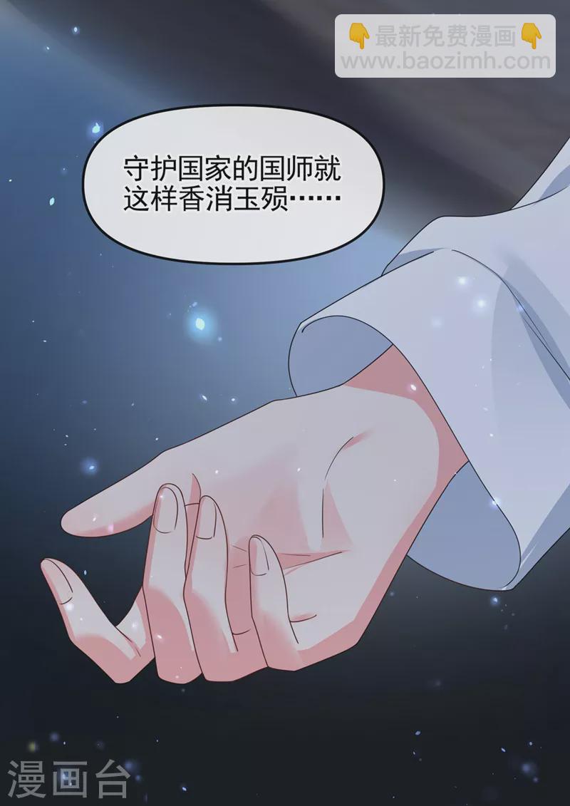 第122话 倒霉国师是我自己？-第125话