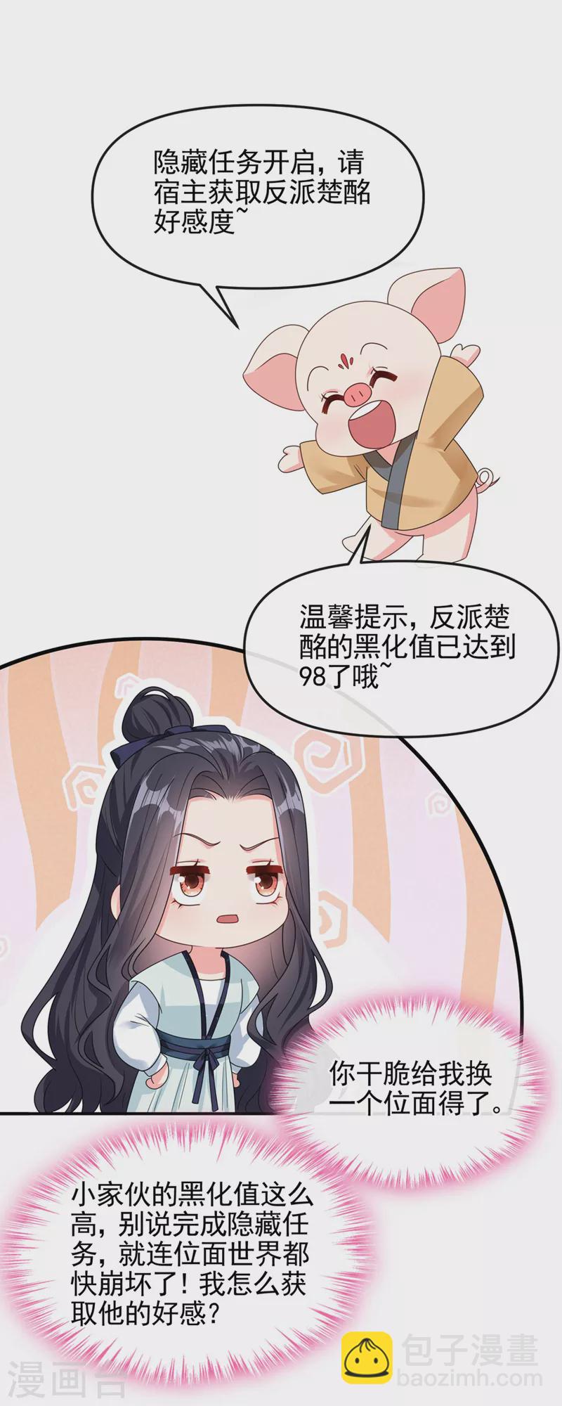 第124话 黑化值98？！-第127话