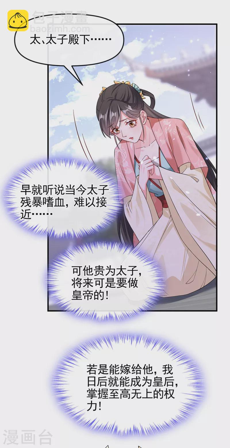 第124话 黑化值98？！-第127话