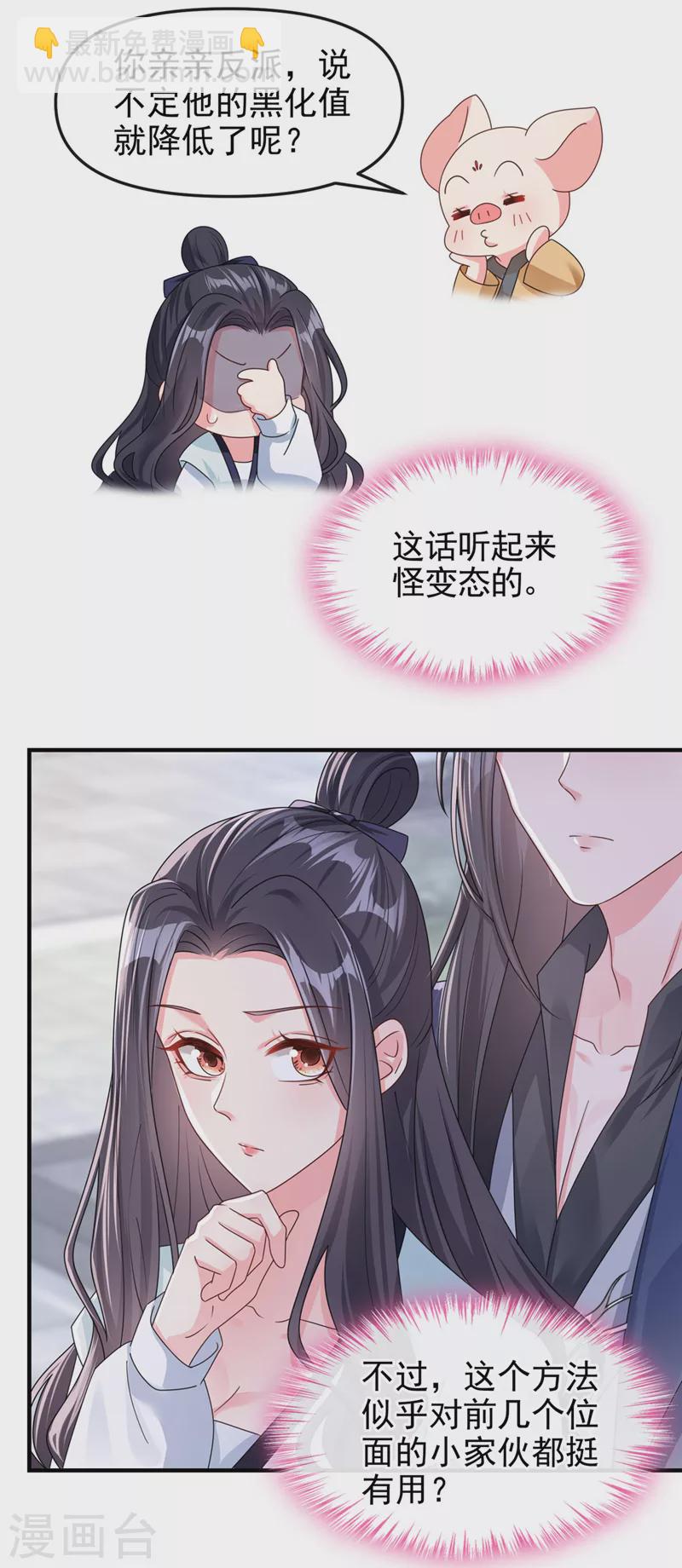第124话 黑化值98？！-第127话