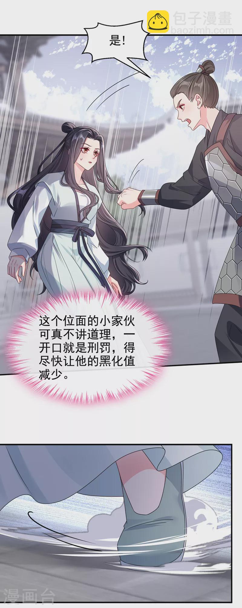 第124话 黑化值98？！-第127话