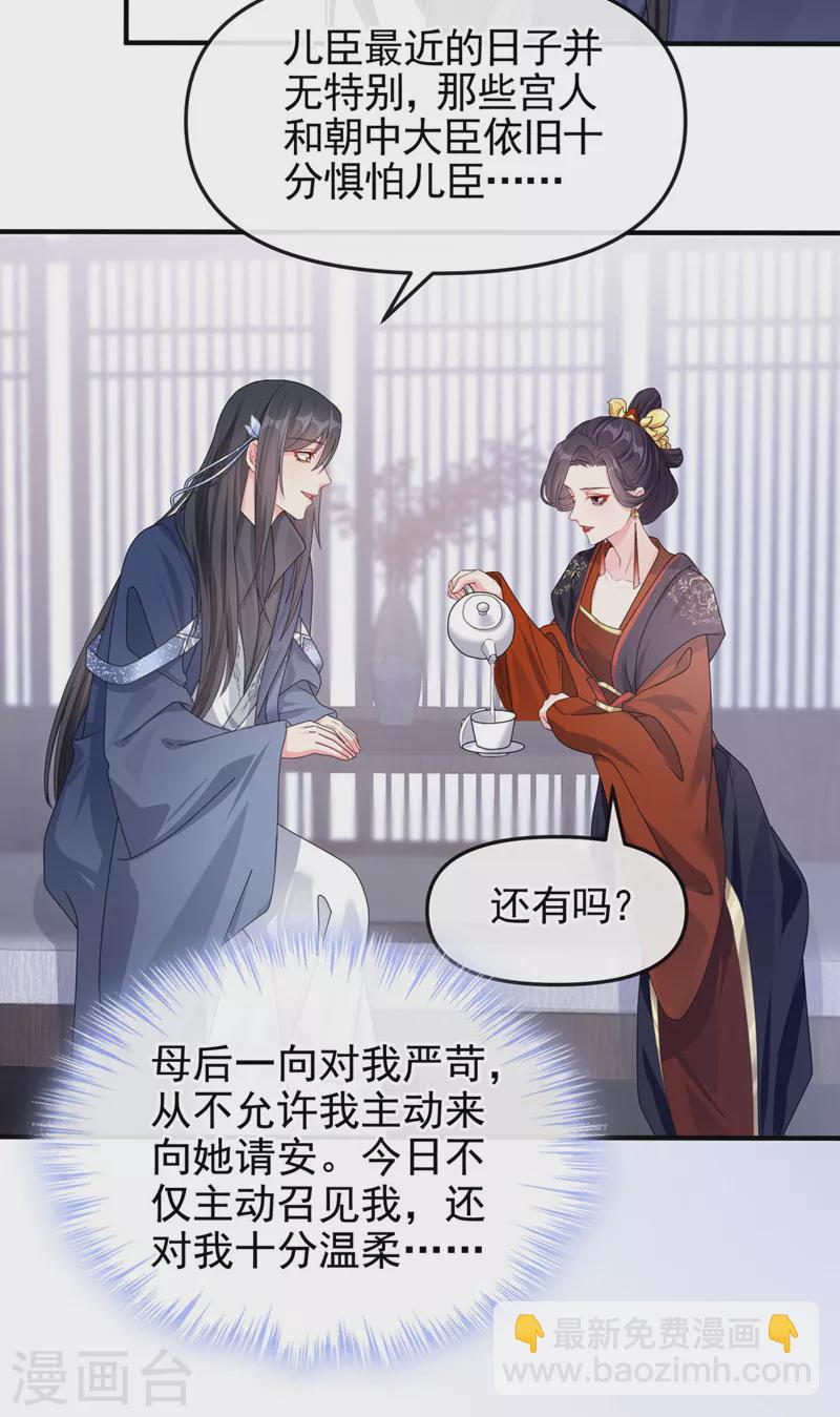 第128话 你竟对我有所隐瞒-第131话