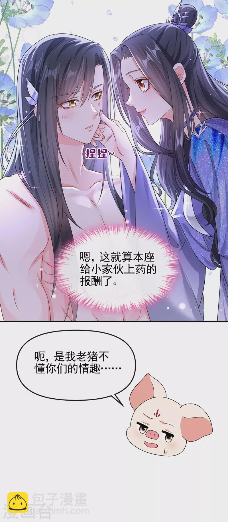 第132话 给本宫涂药-第135话